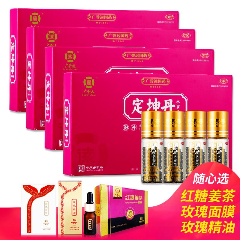 广誉远定坤丹 7g*4瓶 